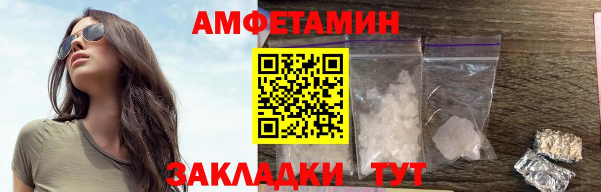 АМФ Premium  Амфетамин  Славгород  АМФЕТАМИН  Вход с VPN 