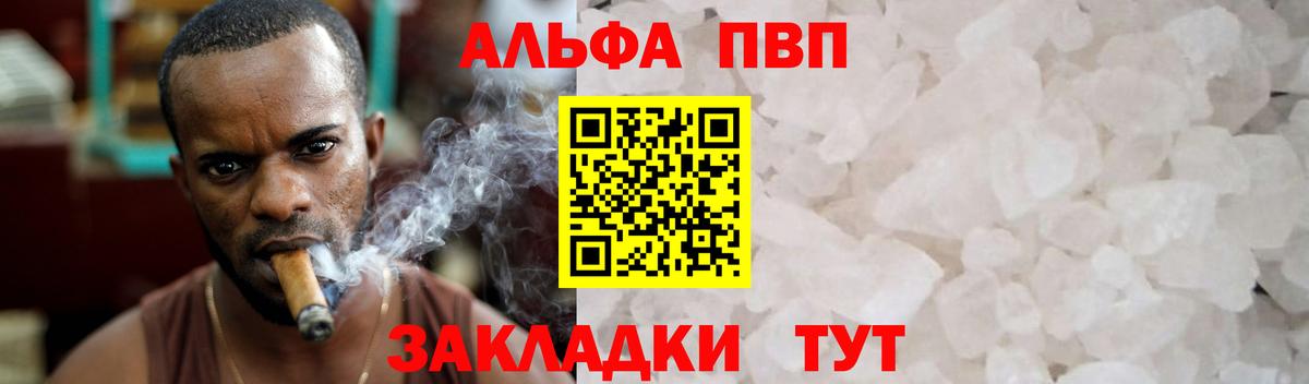 Славгород  Alfa_PVP крисы CK  APVP VHQ  Вход с VPN 