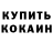 Кодеиновый сироп Lean напиток Lean (лин) Vetal Rozkydko