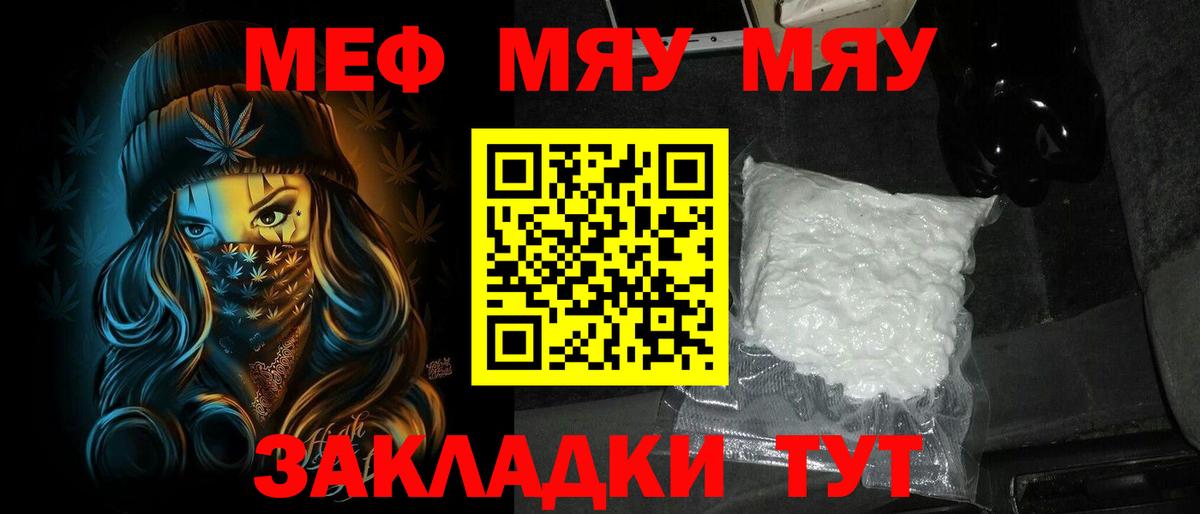 Меф  МЯУ-МЯУ  Вход с VPN  Славгород  Меф mephedrone  Мефедрон мяу мяу 