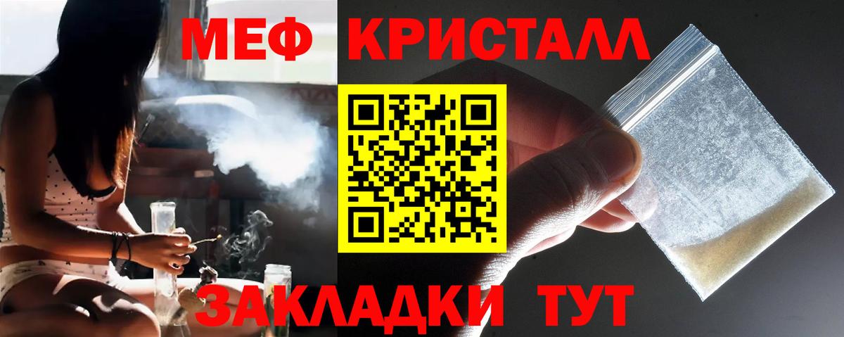 Мефедрон кристаллы Славгород