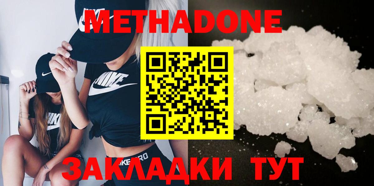 МЕТАДОН methadone Славгород